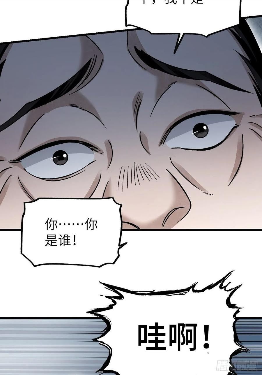 地煞七十二变漫画,第69话 江湖再见42图