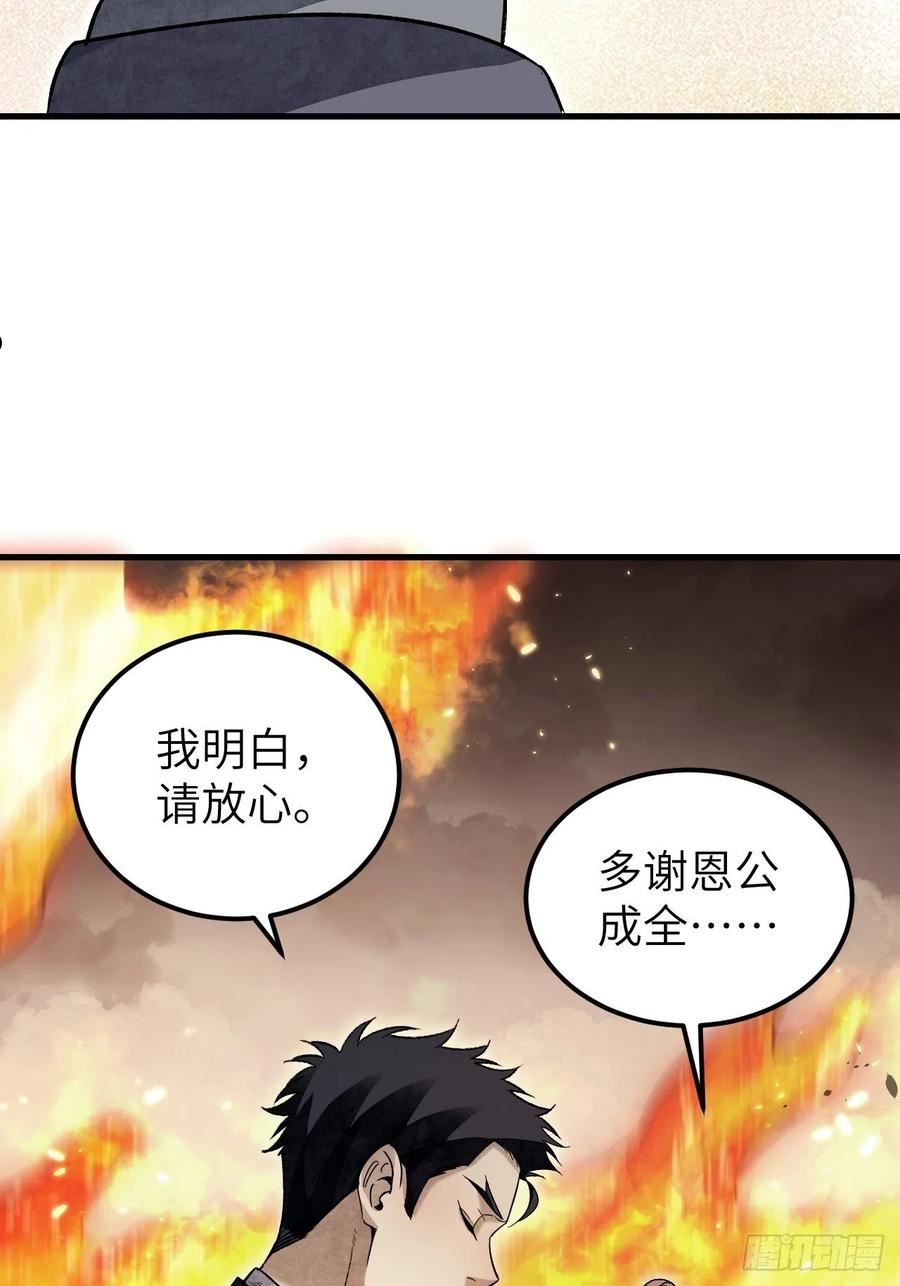 地煞七十二变漫画,第69话 江湖再见8图