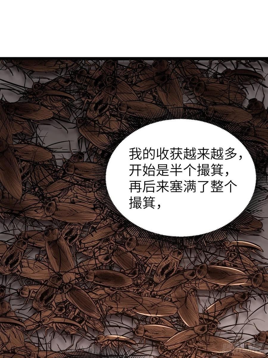 地煞七十二变漫画,第70话 虫巢18图