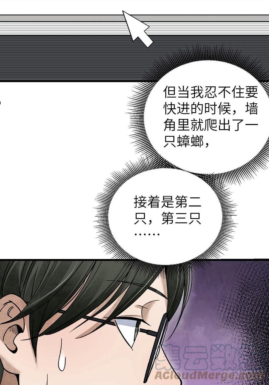 地煞七十二变漫画,第70话 虫巢28图