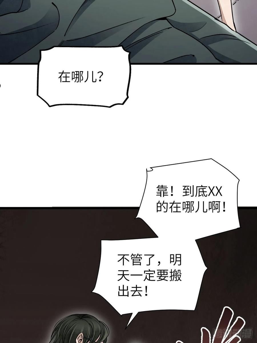 地煞七十二变漫画,第70话 虫巢38图