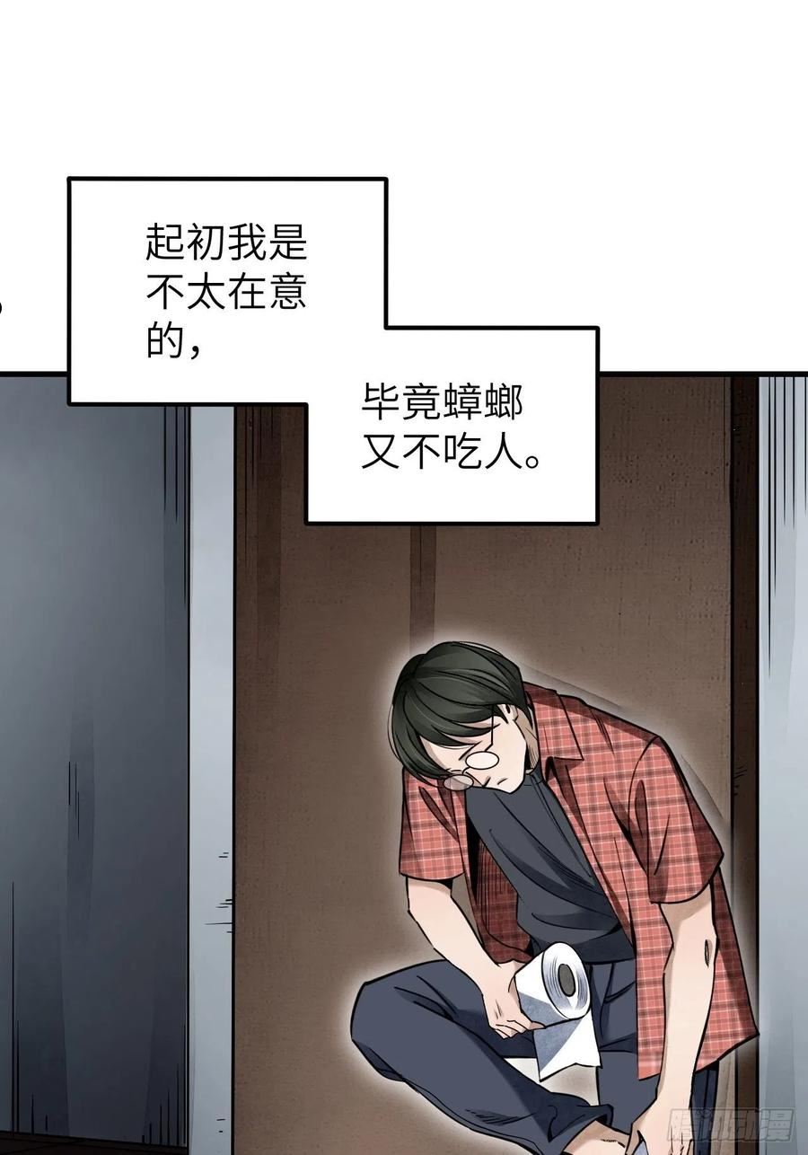 地煞七十二变漫画,第70话 虫巢9图