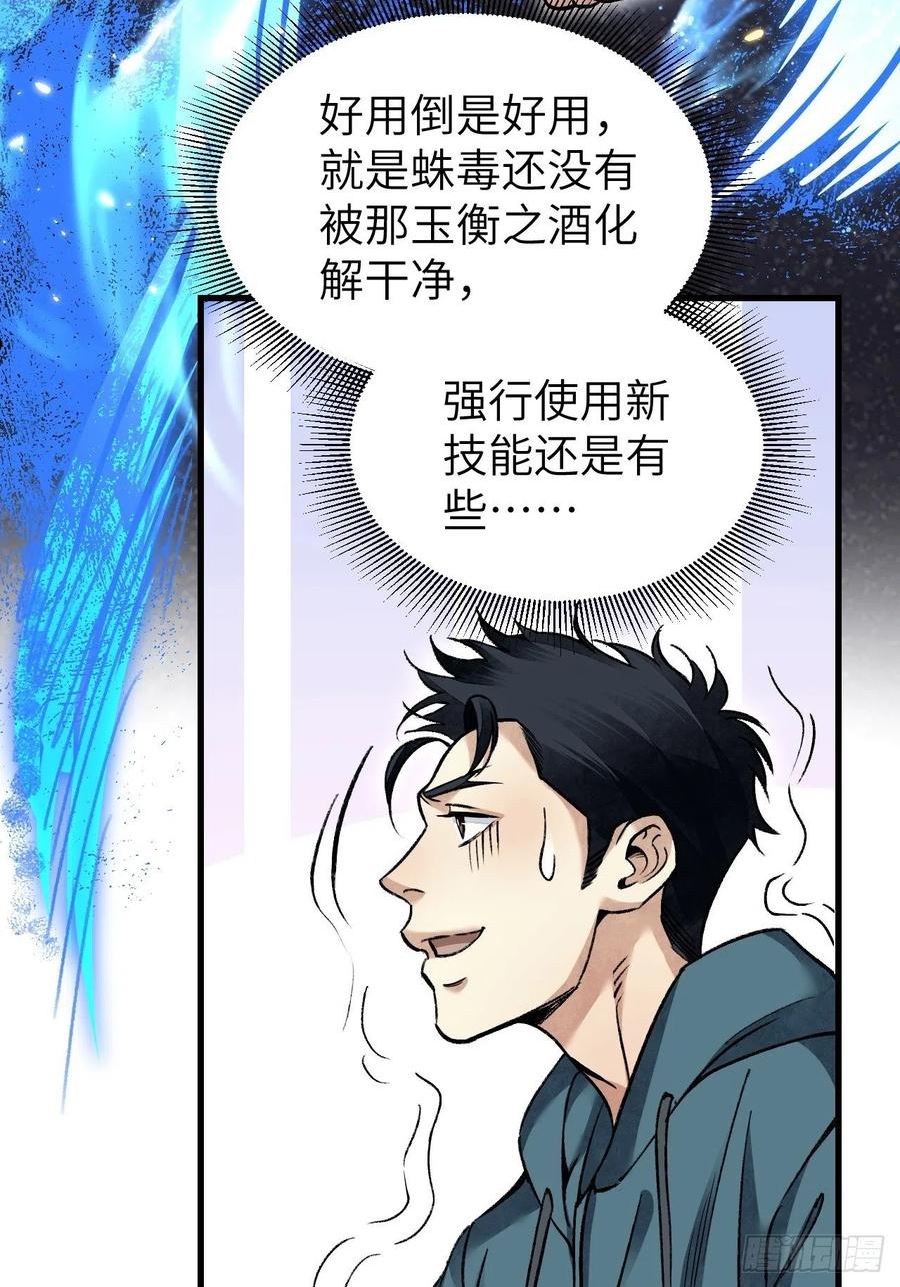 地煞七十二变漫画,第71话 女警24图