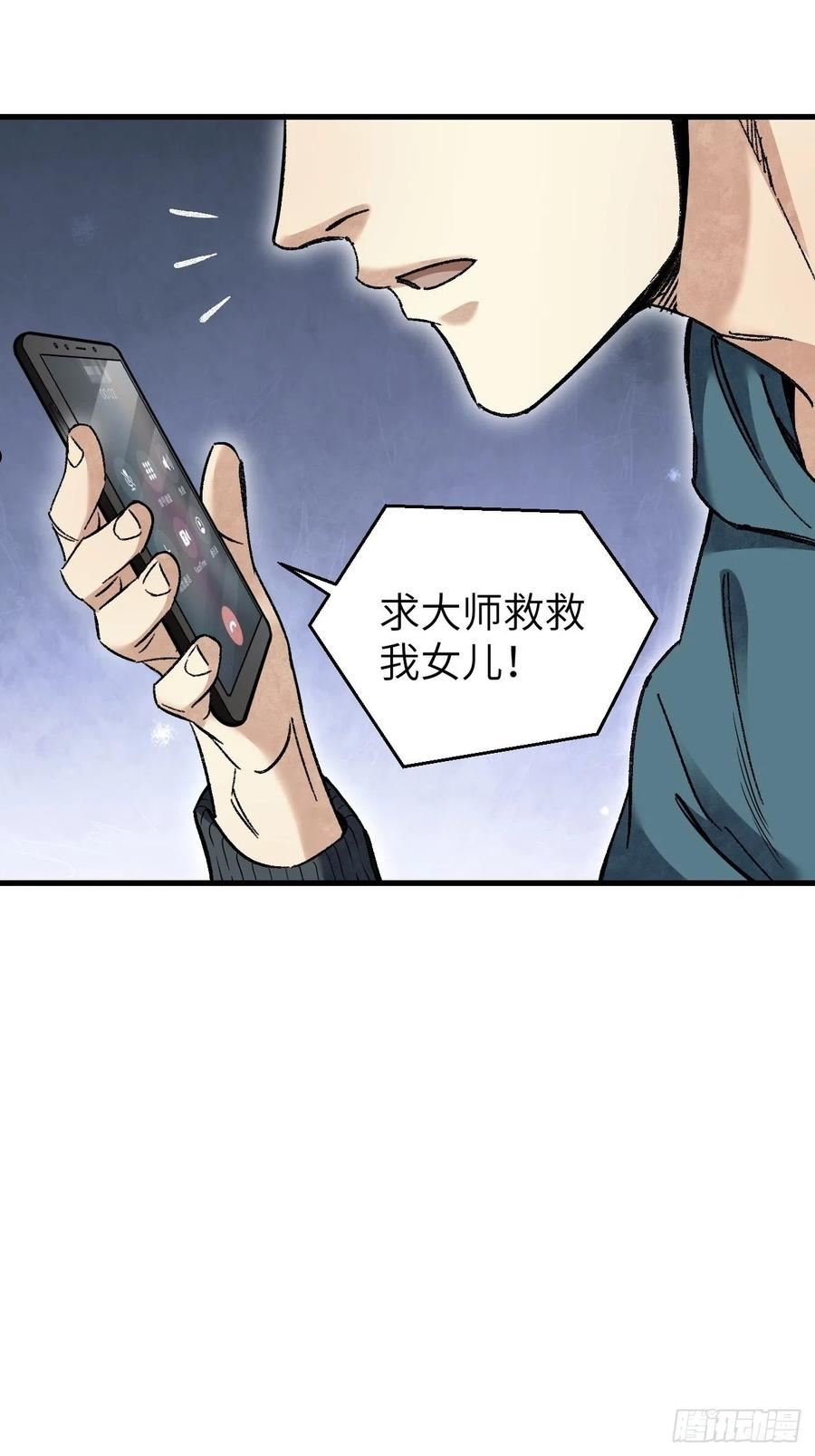 地煞七十二变漫画,第71话 女警33图