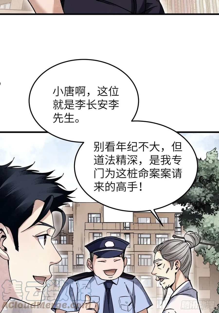 地煞七十二变漫画,第71话 女警37图