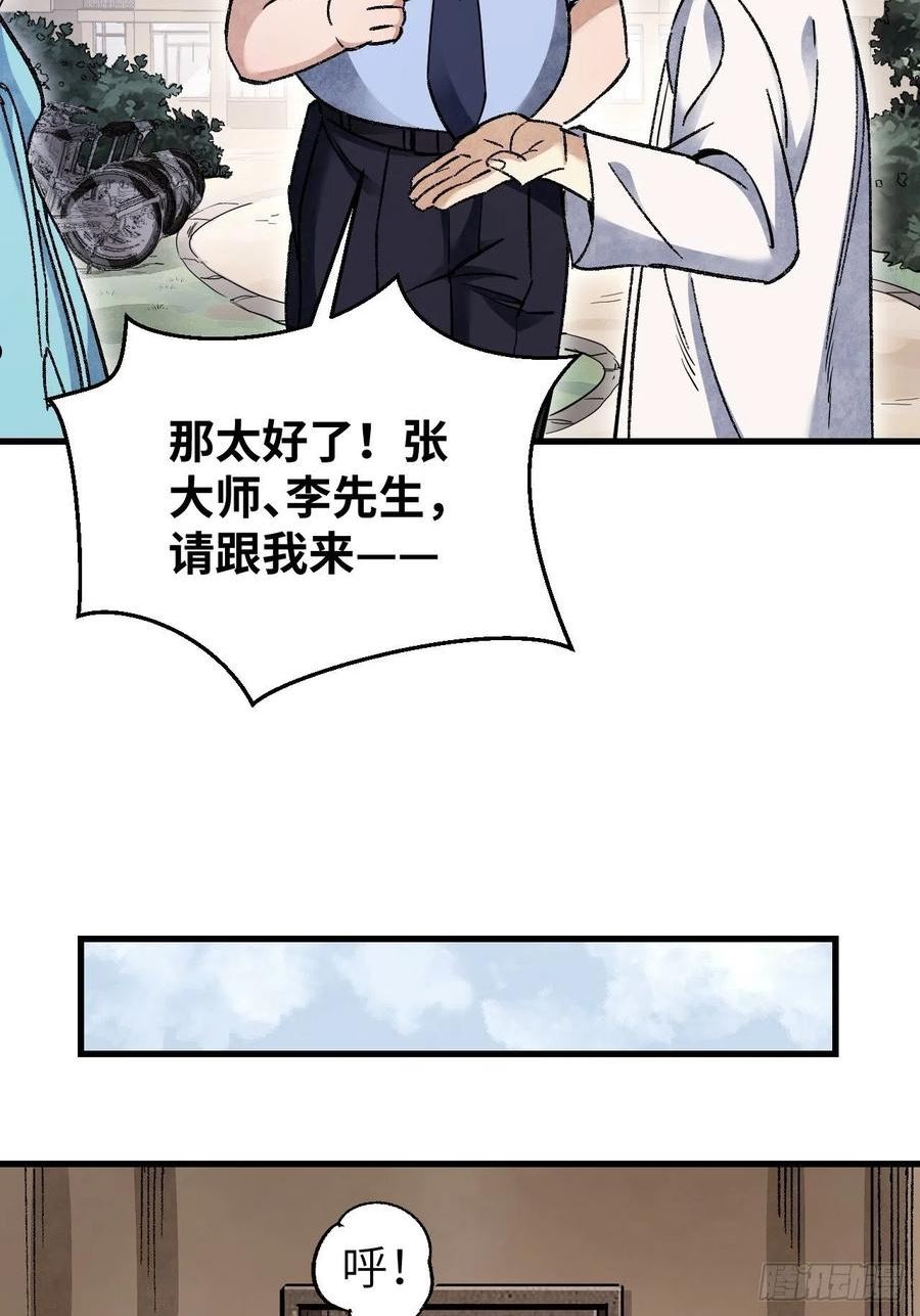 地煞七十二变漫画,第71话 女警38图