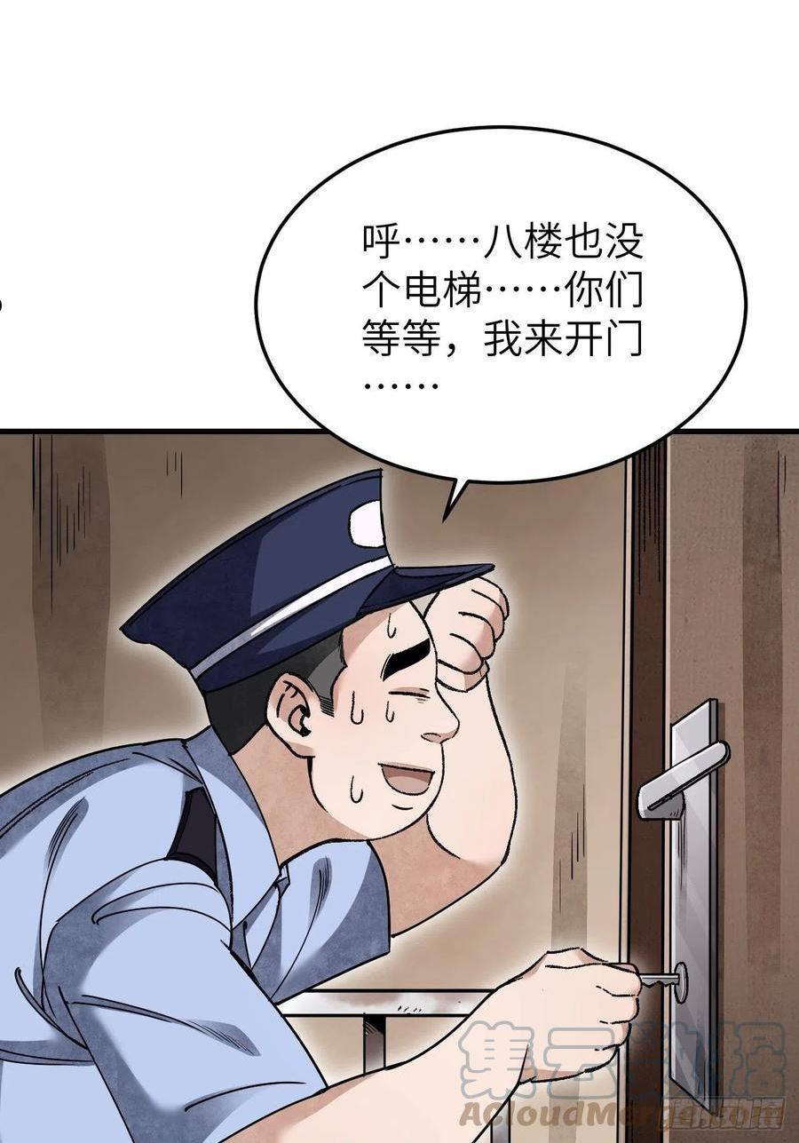 地煞七十二变漫画,第71话 女警40图