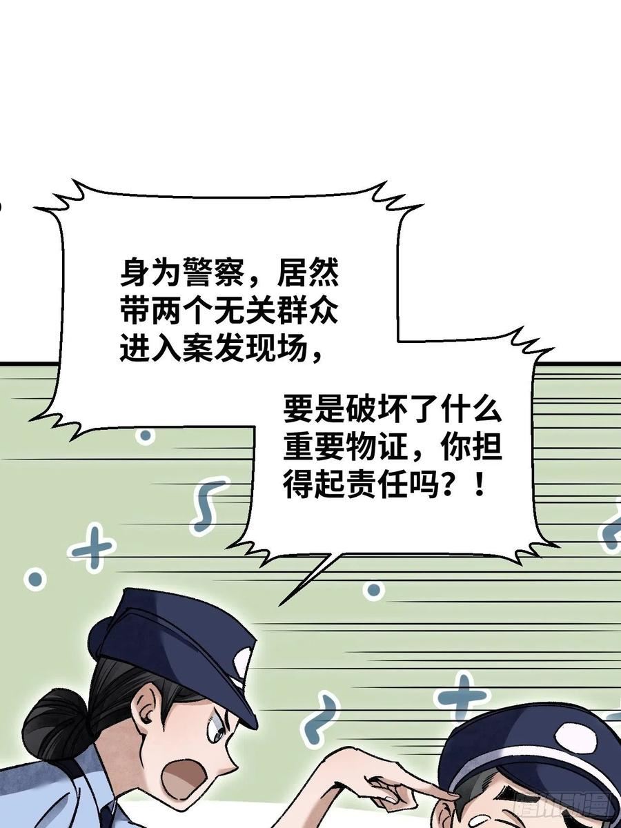 地煞七十二变漫画,第71话 女警45图