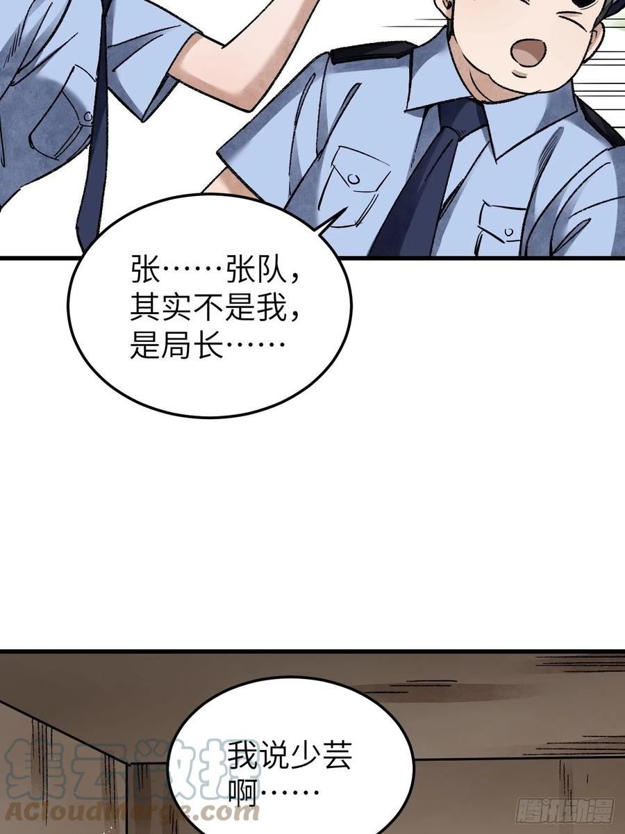 地煞七十二变漫画,第71话 女警46图