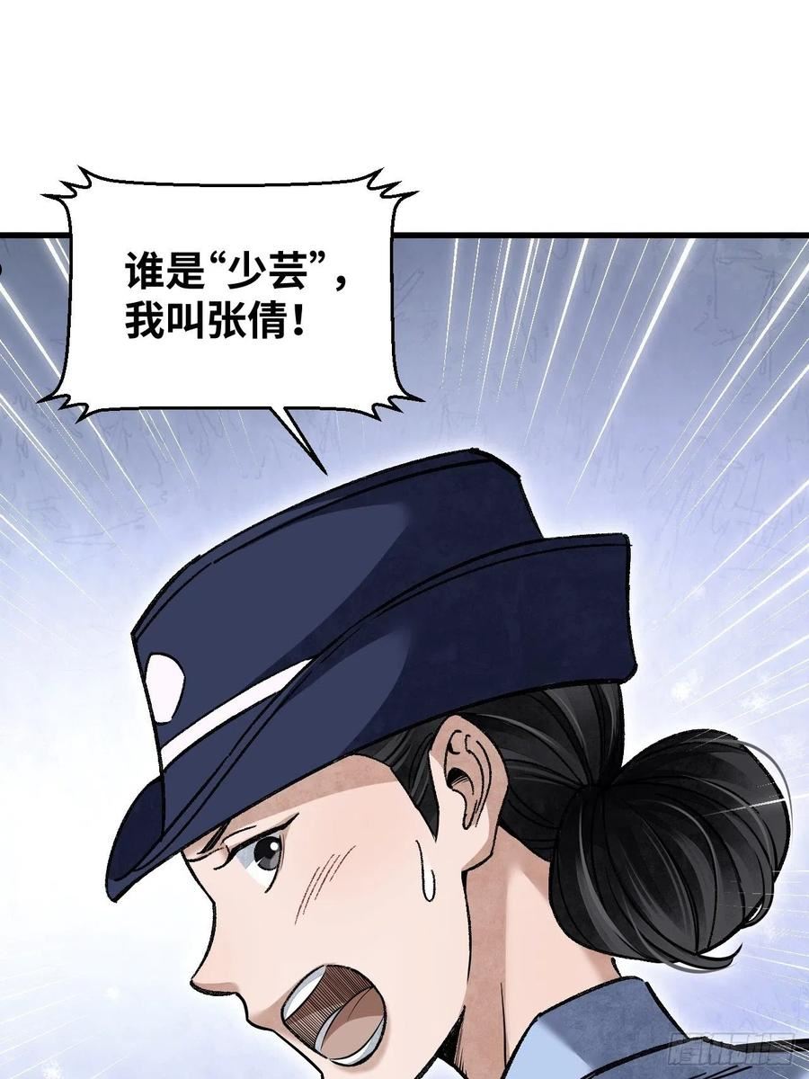 地煞七十二变漫画,第71话 女警48图