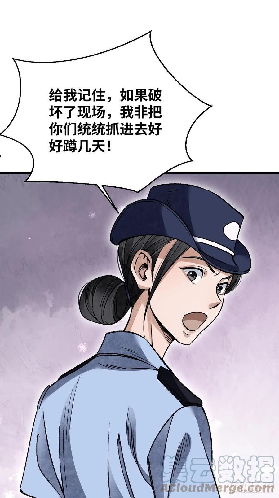 地煞七十二变漫画,第71话 女警52图