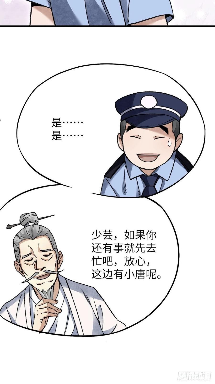 地煞七十二变漫画,第71话 女警53图