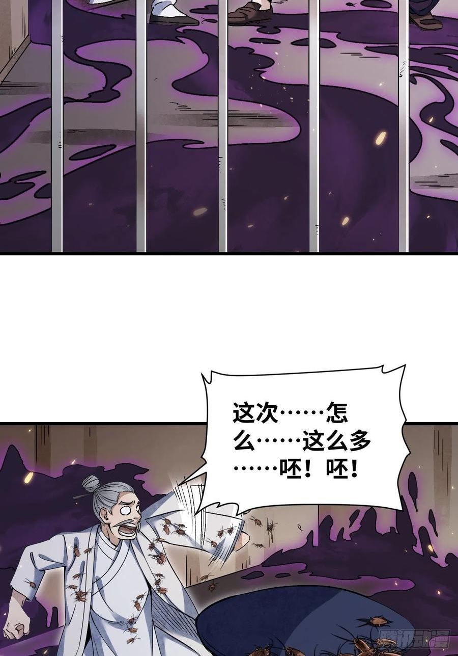 地煞七十二变漫画,第72话 御风20图