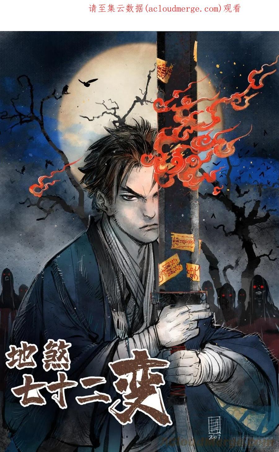 地煞七十二变漫画,第73话 新的受害者1图