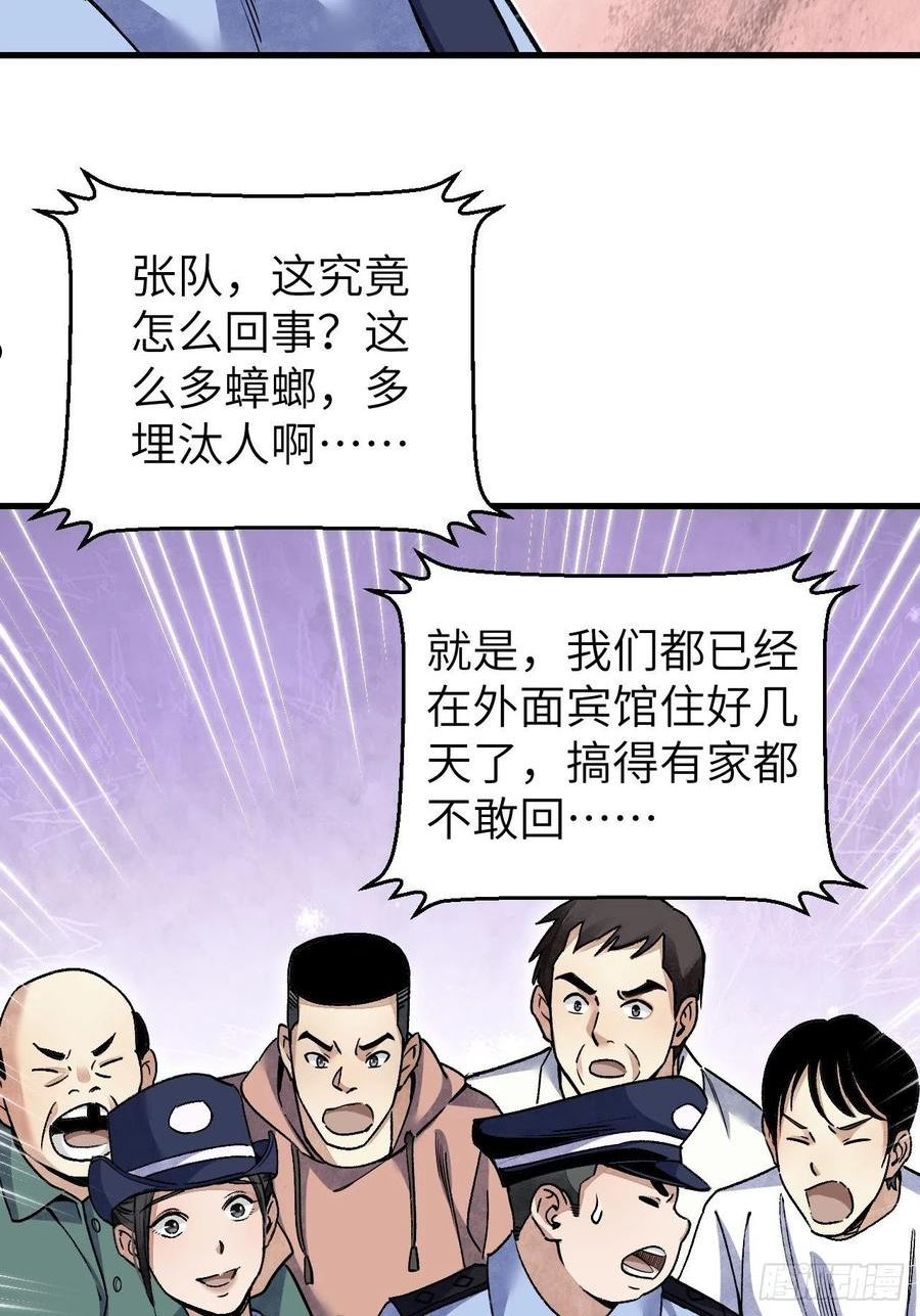 地煞七十二变漫画,第73话 新的受害者11图