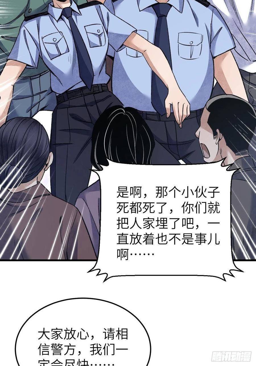 地煞七十二变漫画,第73话 新的受害者12图