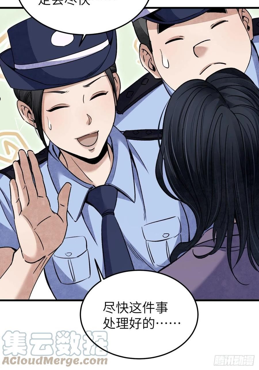 地煞七十二变漫画,第73话 新的受害者13图