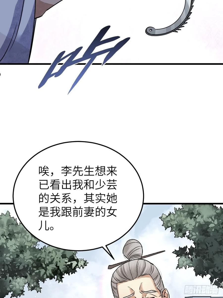 地煞七十二变漫画,第73话 新的受害者17图