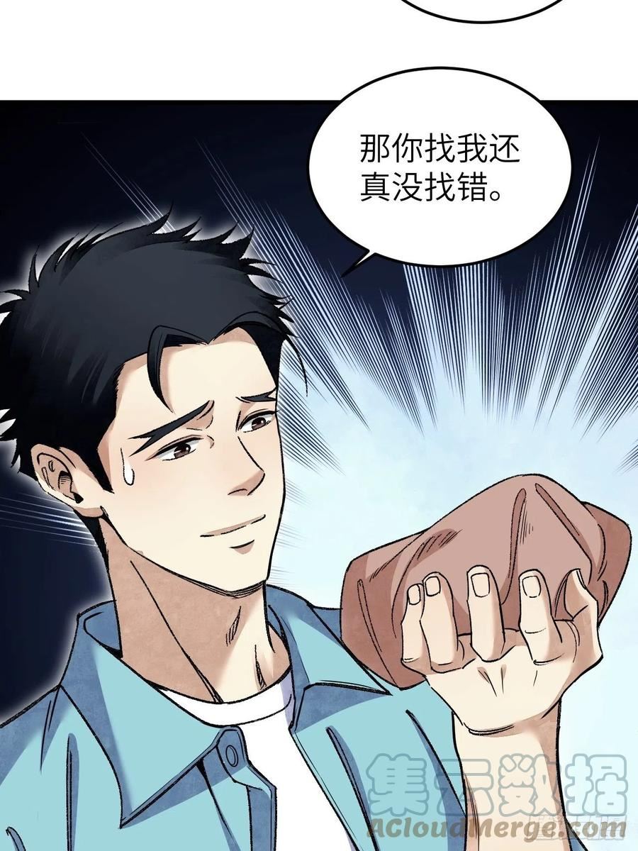 地煞七十二变漫画,第73话 新的受害者19图