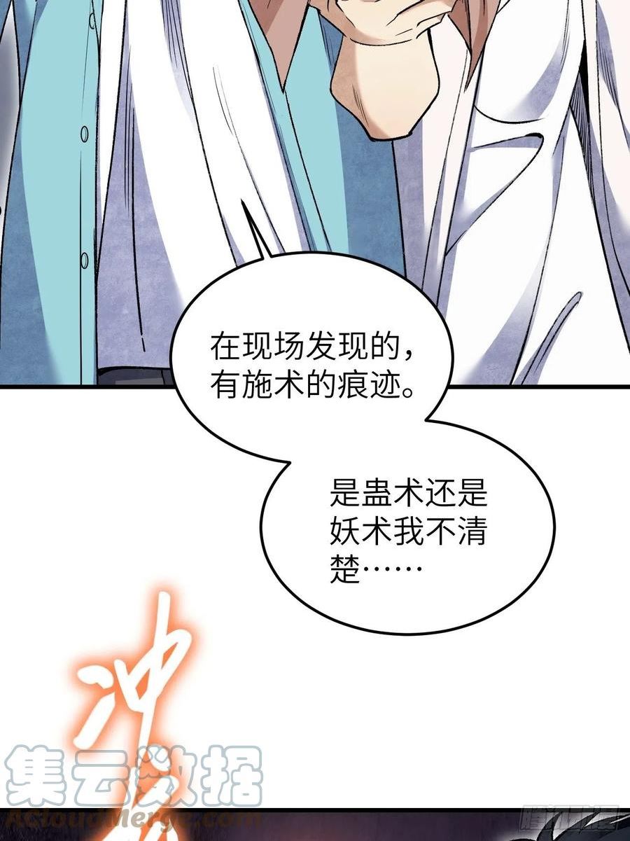 地煞七十二变漫画,第73话 新的受害者22图