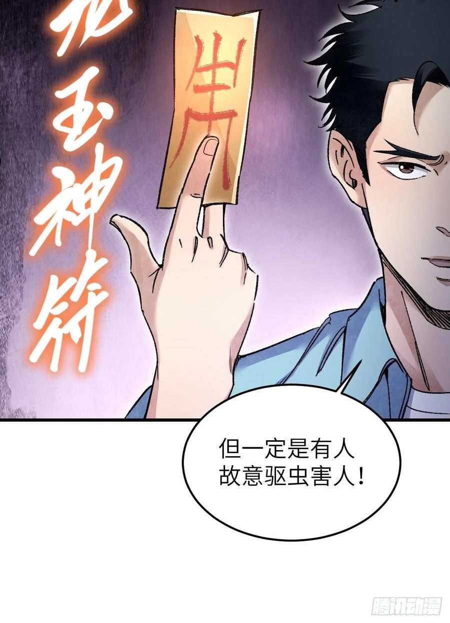 地煞七十二变漫画,第73话 新的受害者23图