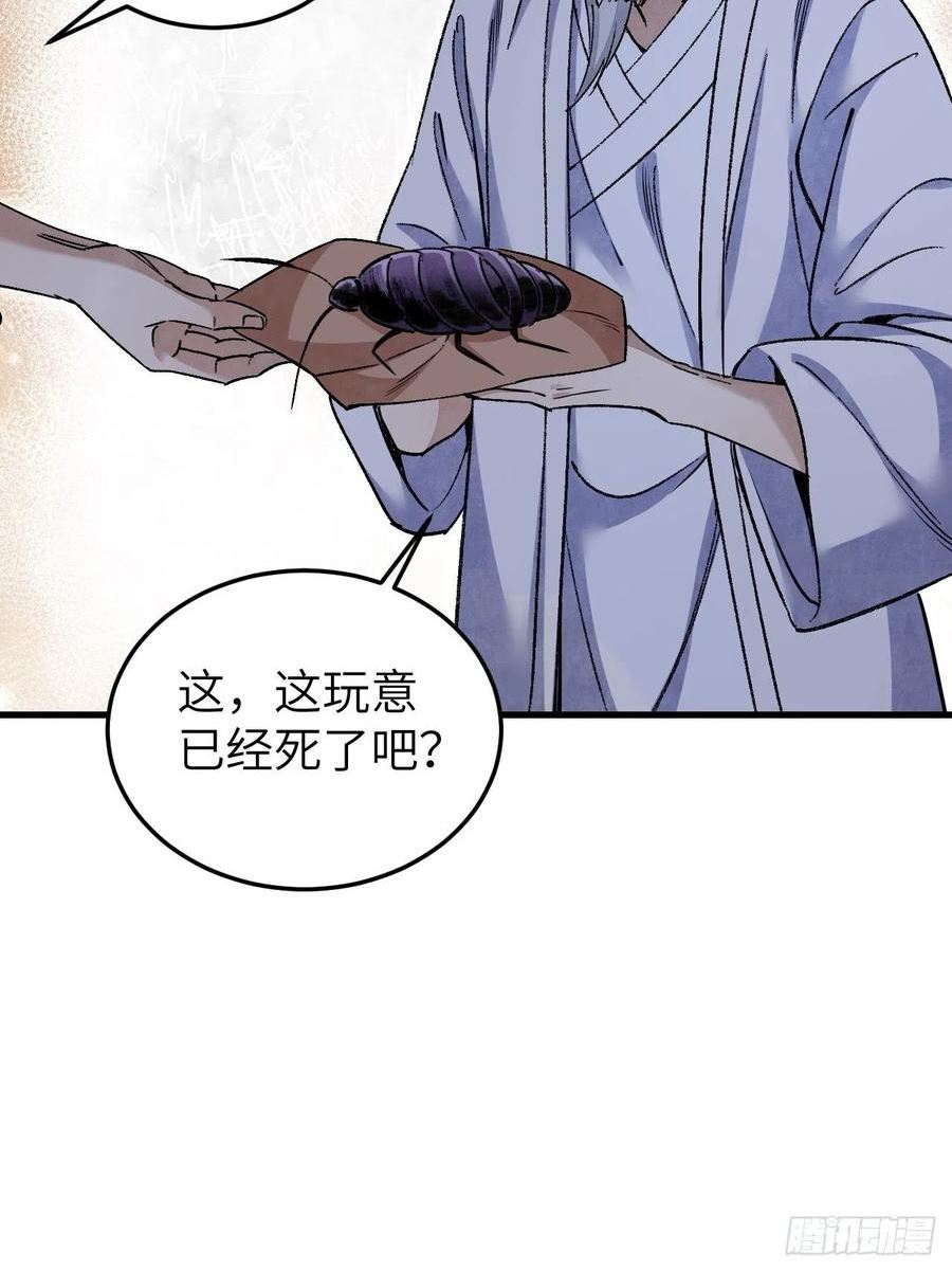 地煞七十二变漫画,第73话 新的受害者36图