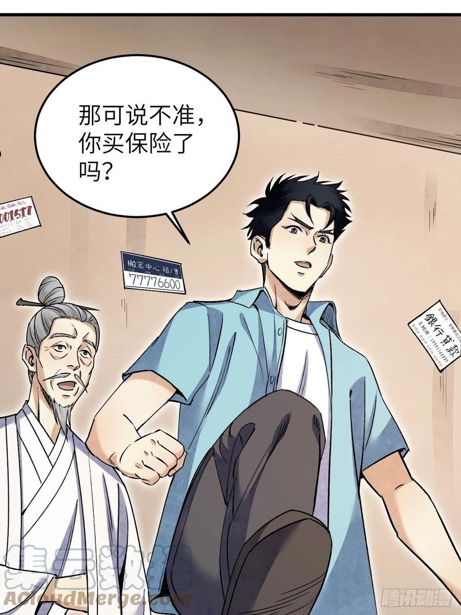 地煞七十二变漫画,第73话 新的受害者37图