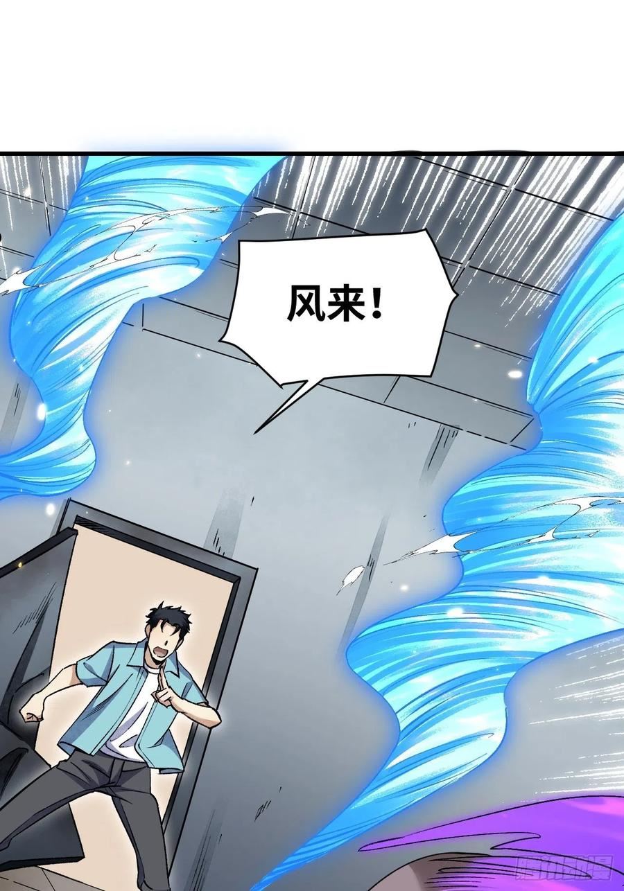 地煞七十二变漫画,第73话 新的受害者47图