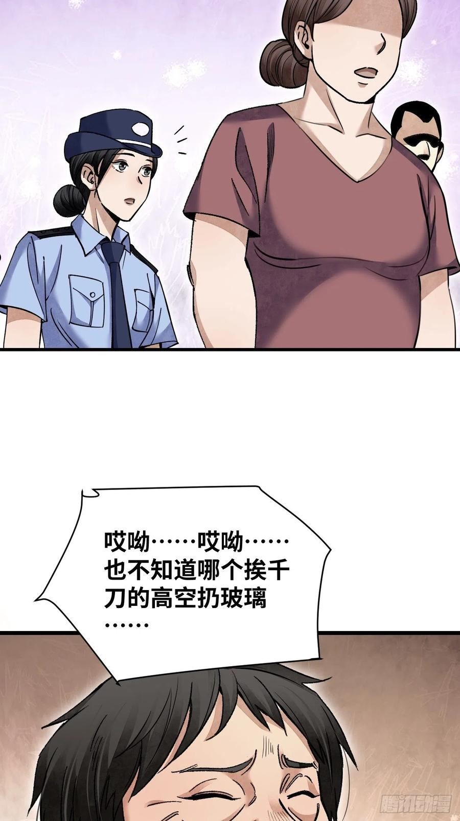 地煞七十二变漫画,第73话 新的受害者5图