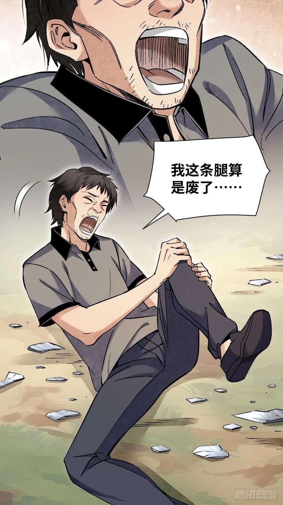 地煞七十二变漫画,第73话 新的受害者6图