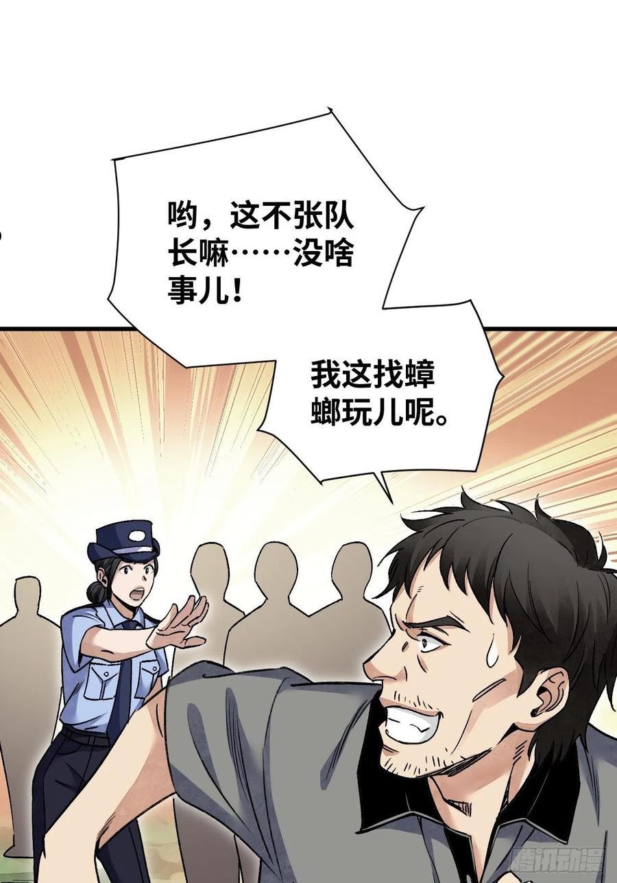 地煞七十二变漫画,第73话 新的受害者9图