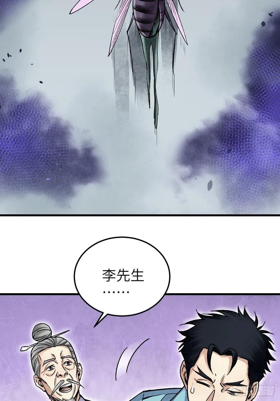 地煞七十二变漫画,第74话 石头11图