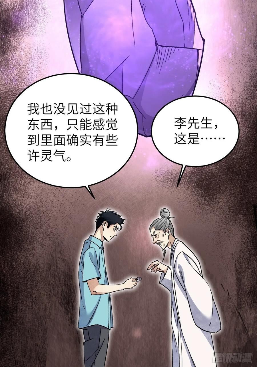 地煞七十二变漫画,第74话 石头15图