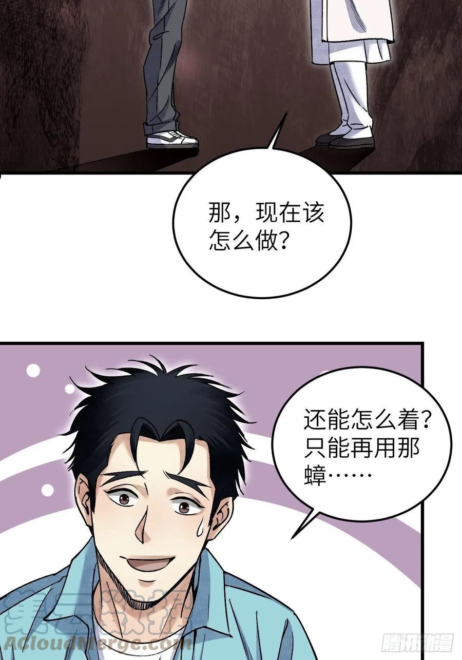 地煞七十二变漫画,第74话 石头16图