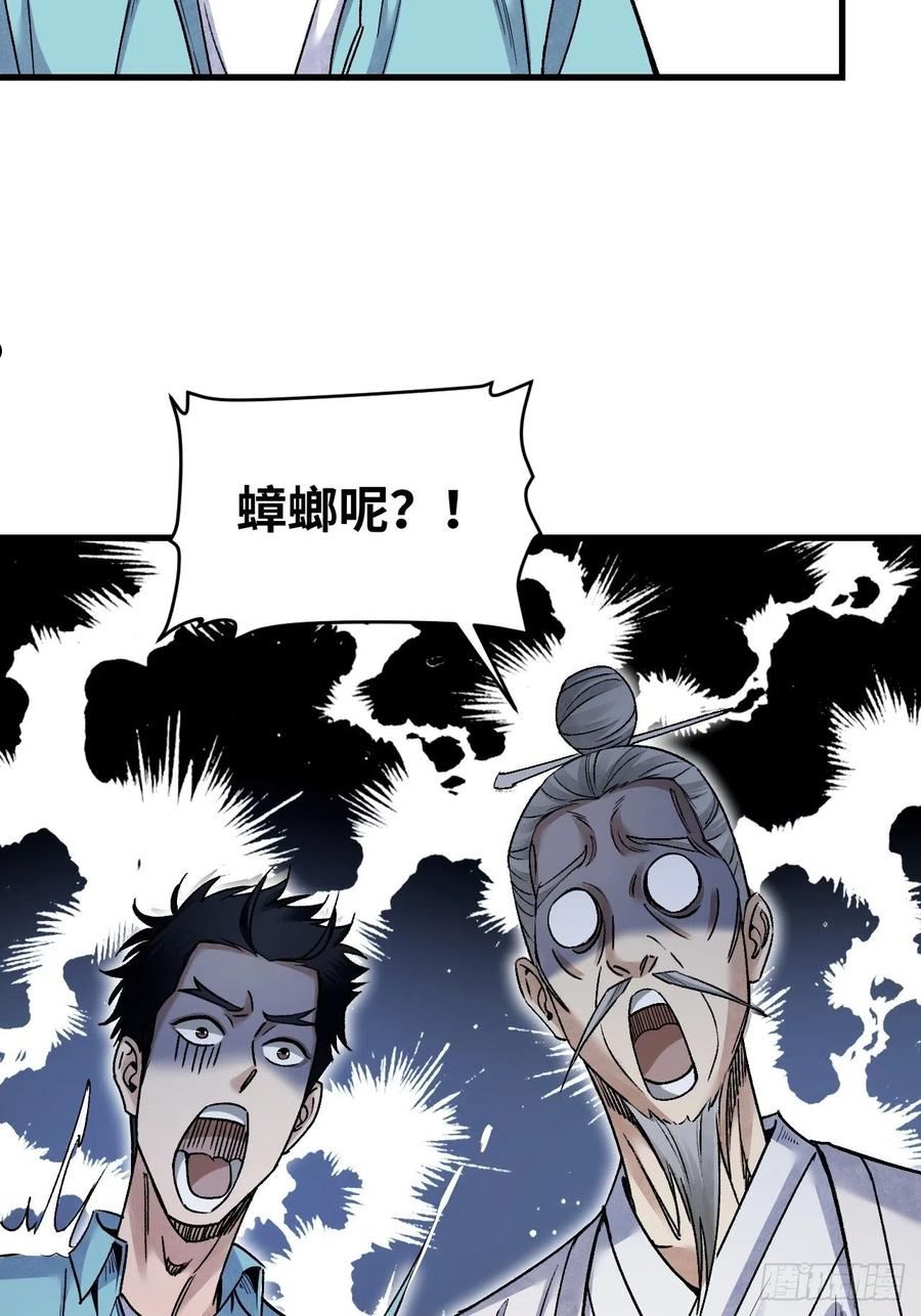 地煞七十二变漫画,第74话 石头17图