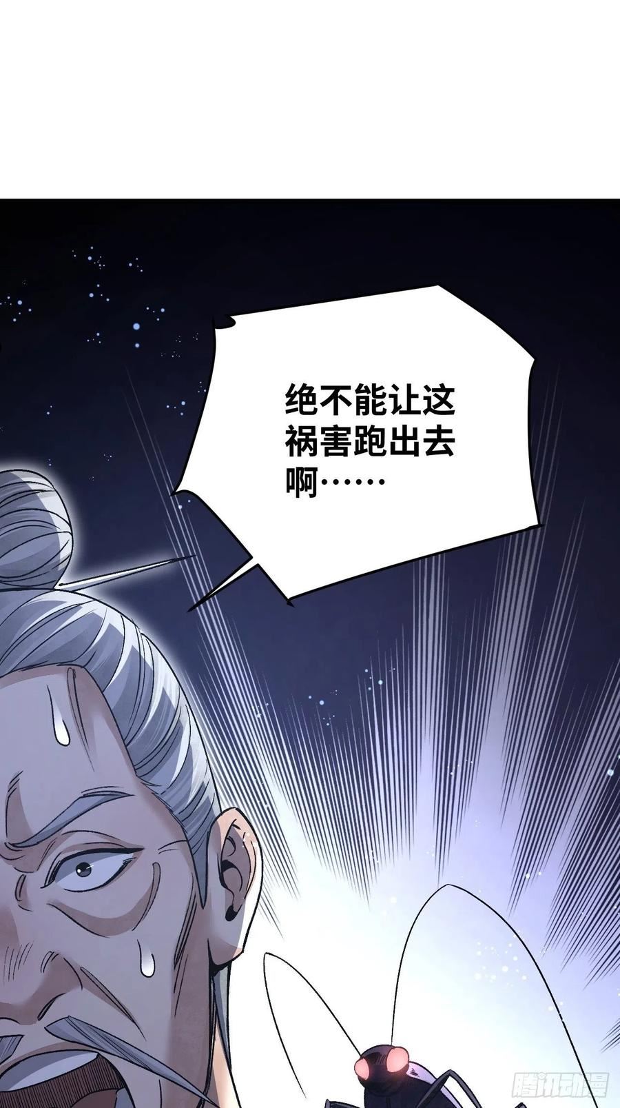 地煞七十二变漫画,第74话 石头20图