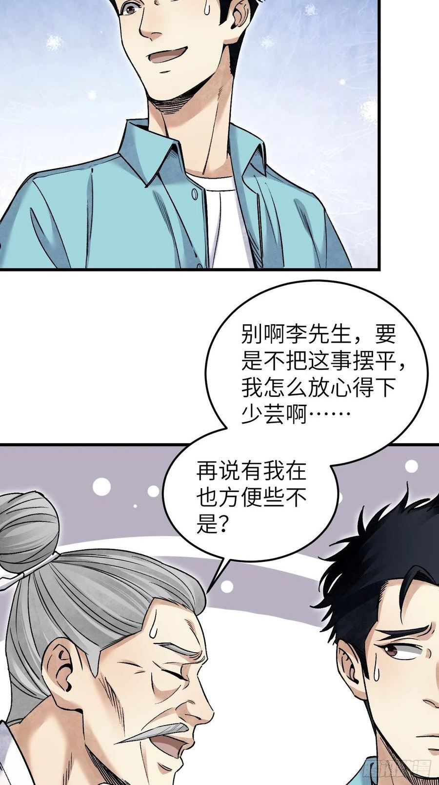 地煞七十二变漫画,第74话 石头26图