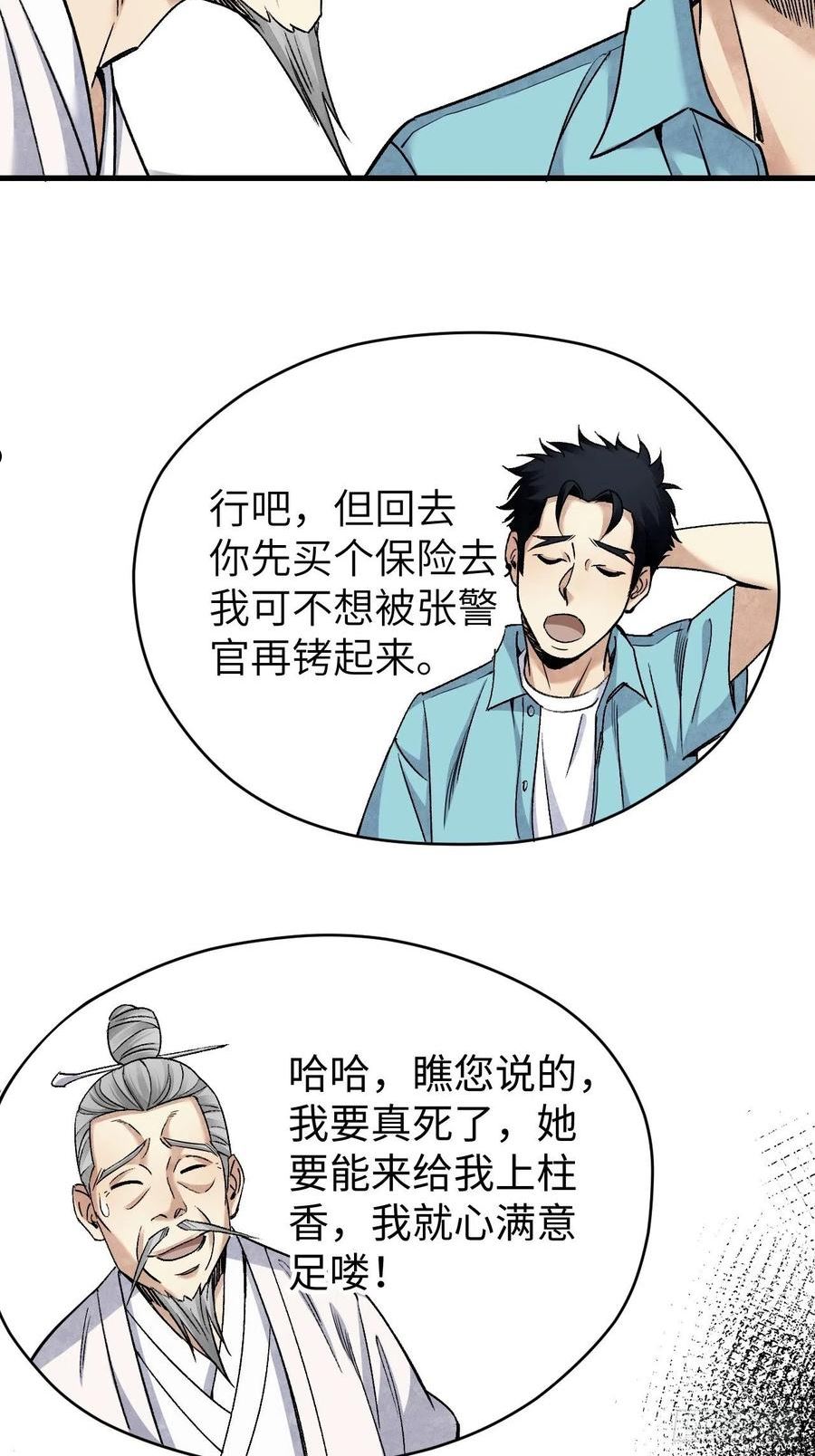 地煞七十二变漫画,第74话 石头27图