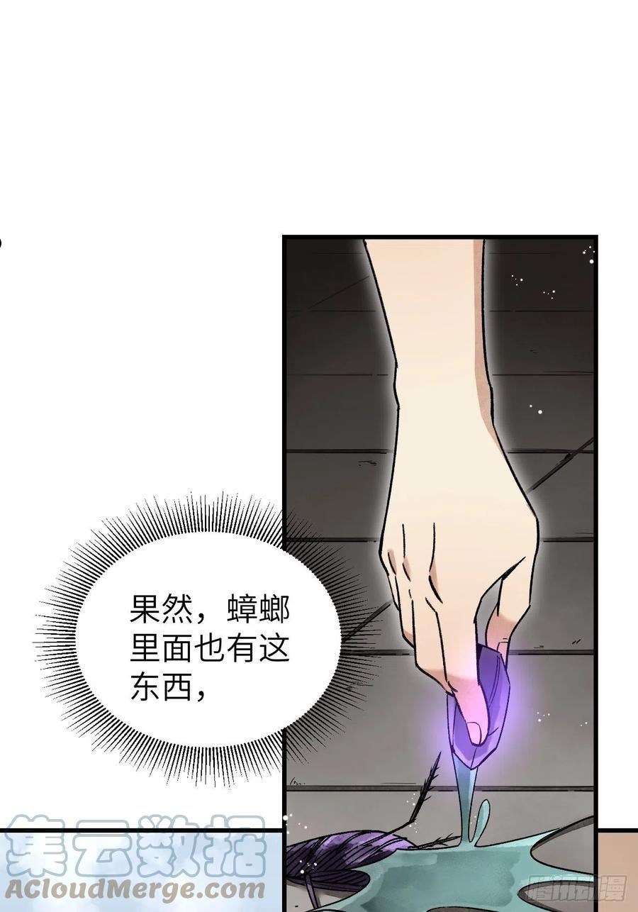 地煞七十二变漫画,第74话 石头31图