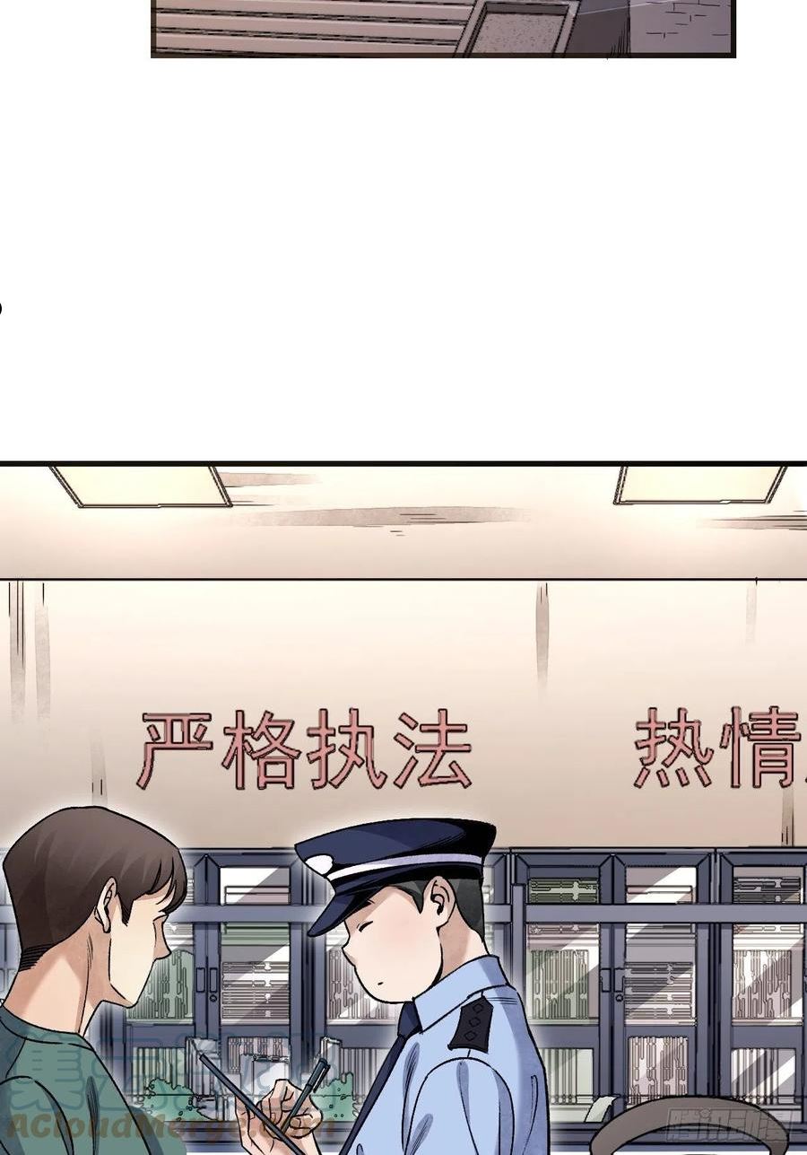 地煞七十二变漫画,第74话 石头37图