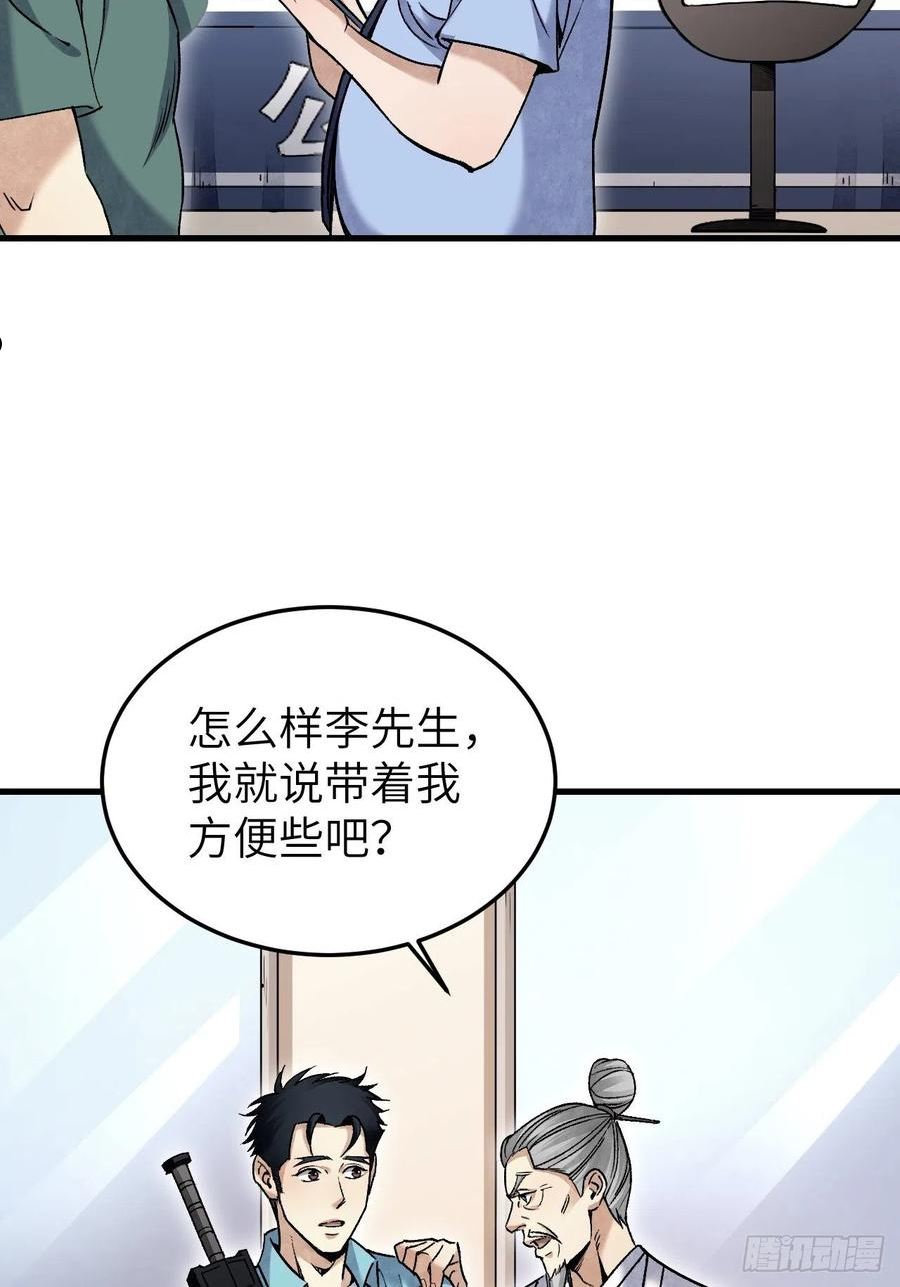 地煞七十二变漫画,第74话 石头38图