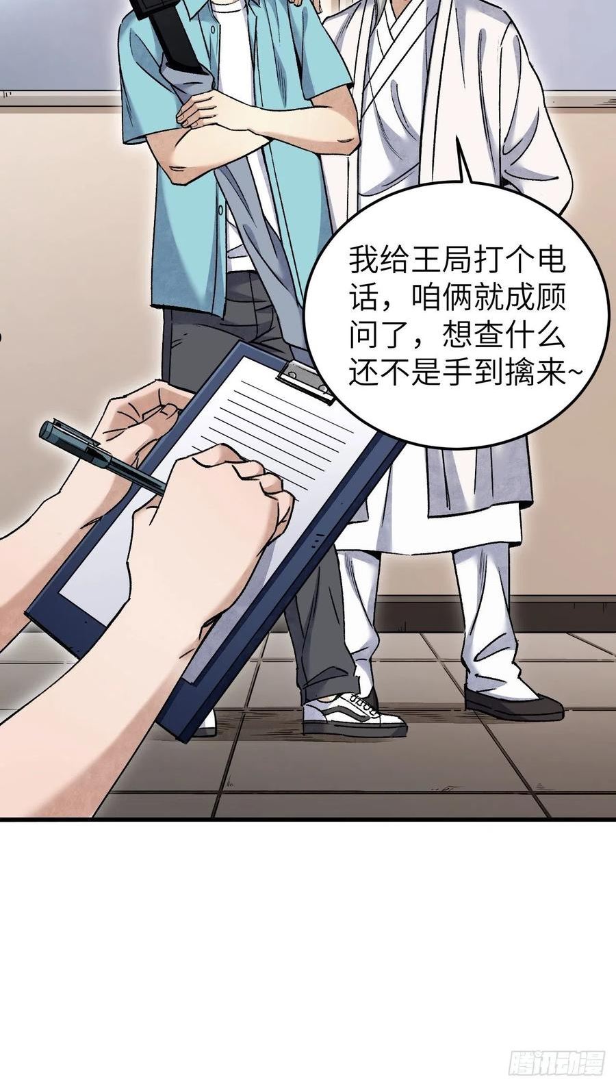 地煞七十二变漫画,第74话 石头39图