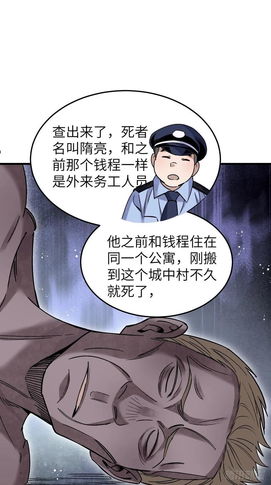 地煞七十二变漫画,第74话 石头41图