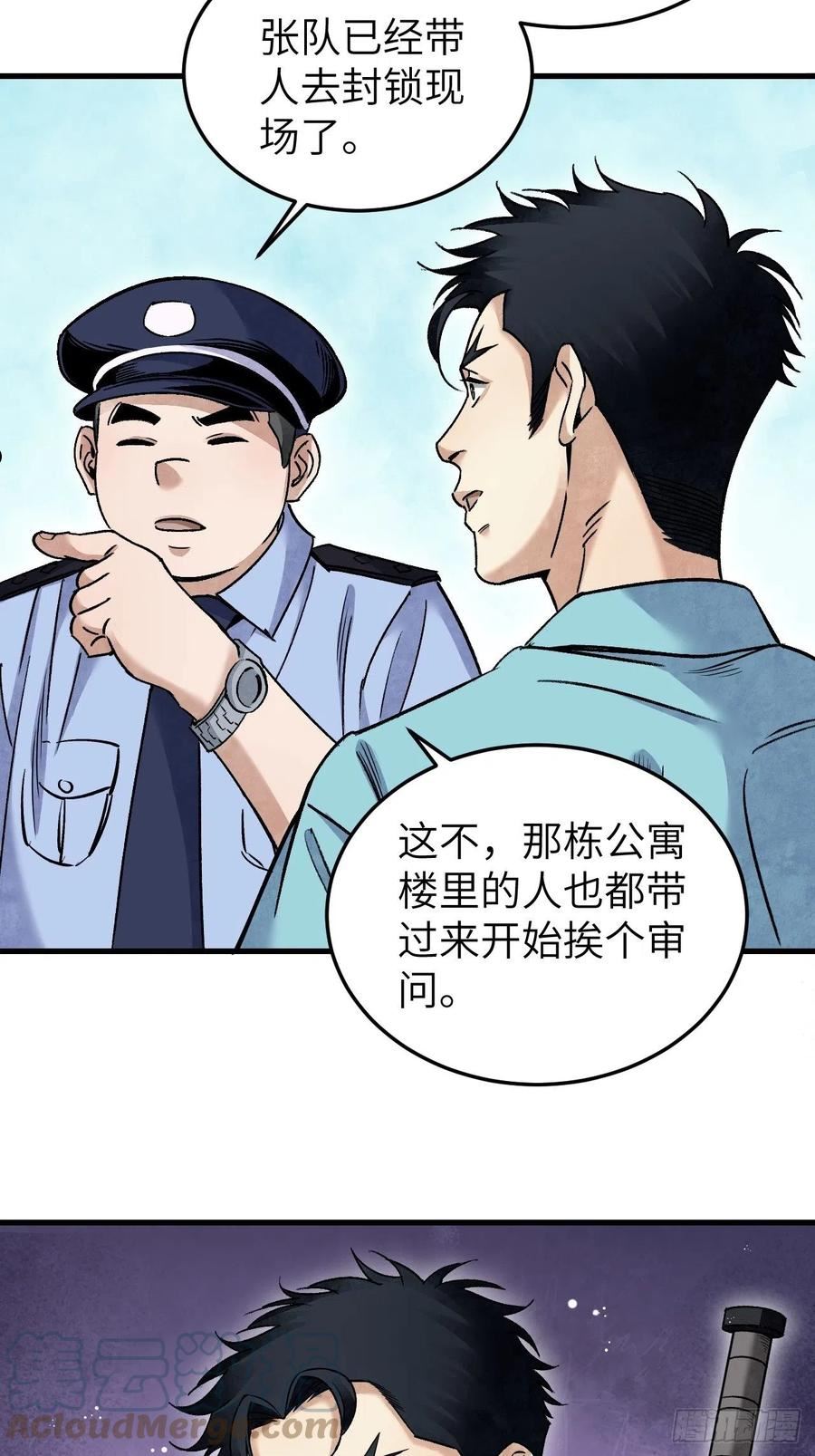 地煞七十二变漫画,第74话 石头43图