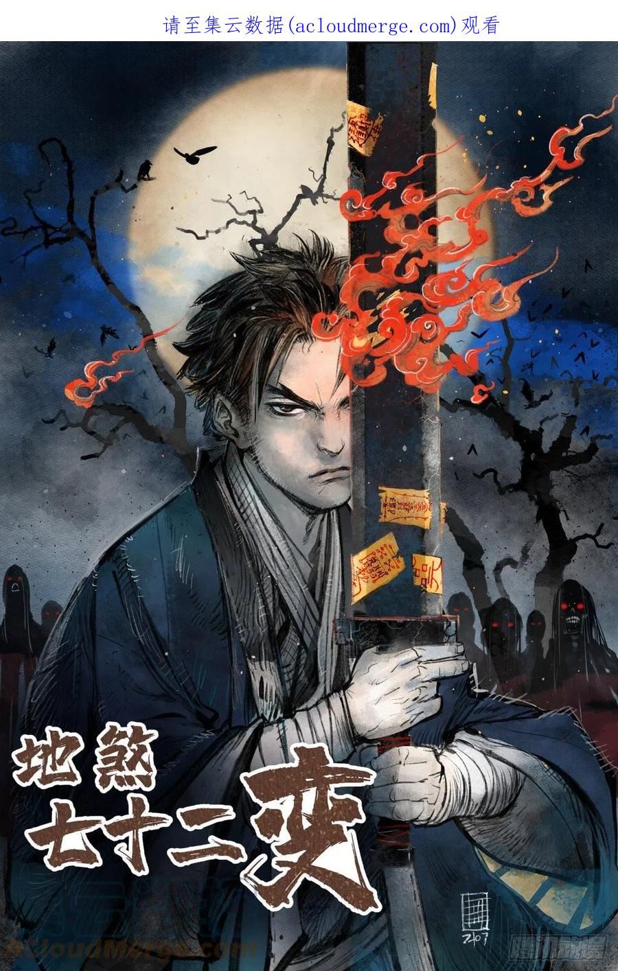 地煞七十二变漫画,第75话 白修业1图