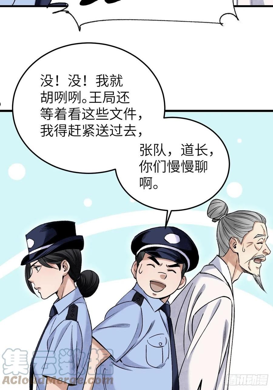 地煞七十二变漫画,第75话 白修业10图