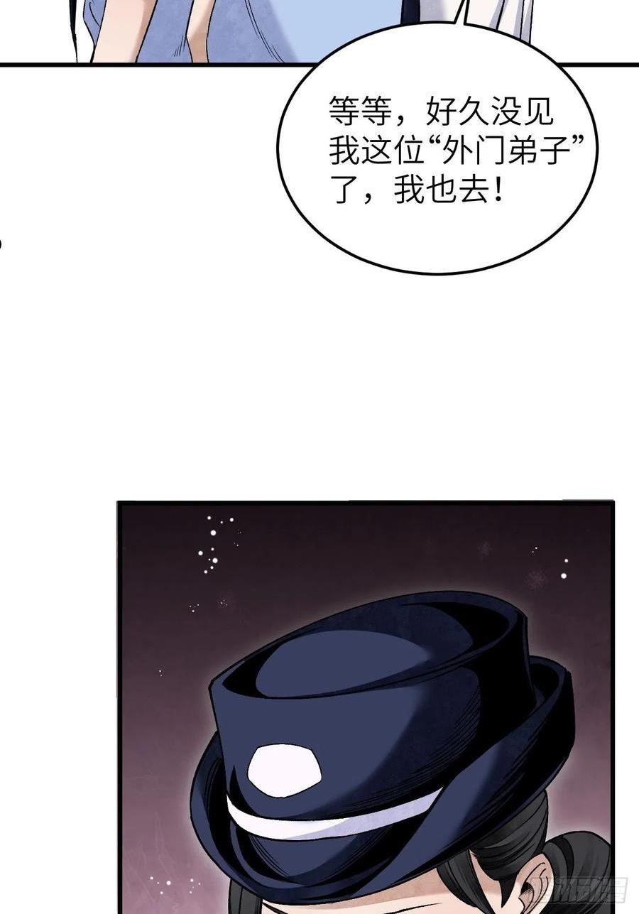 地煞七十二变漫画,第75话 白修业11图