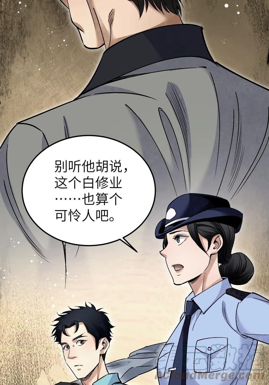 地煞七十二变漫画,第75话 白修业13图