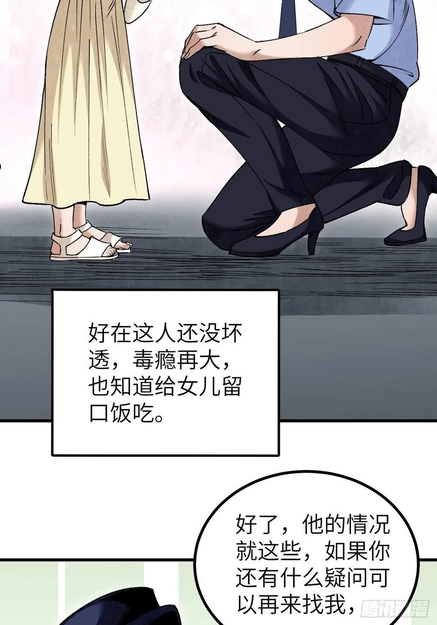 地煞七十二变漫画,第75话 白修业18图