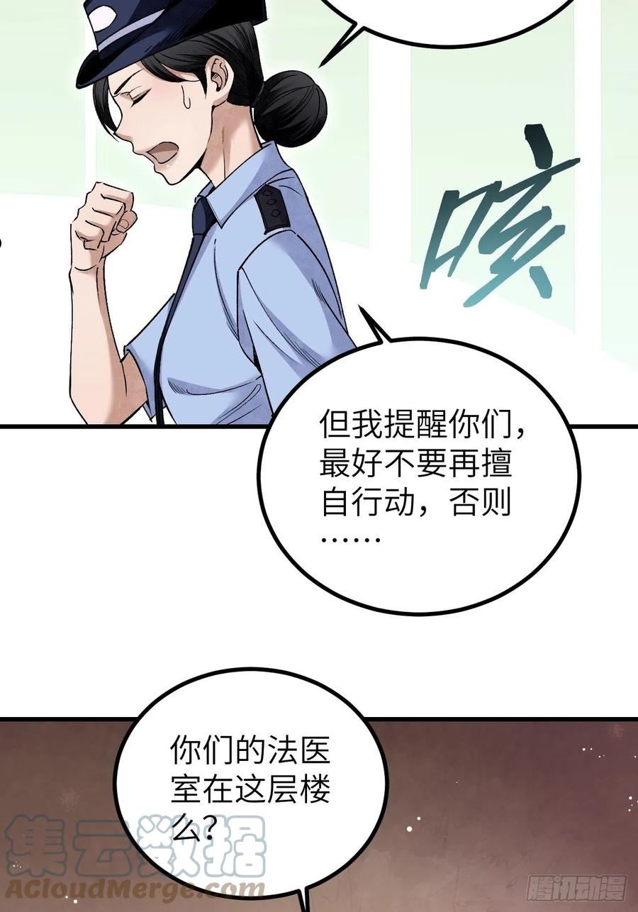 地煞七十二变漫画,第75话 白修业19图